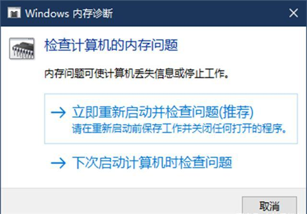 Win10怎么主動調(diào)用內(nèi)存診斷程序？