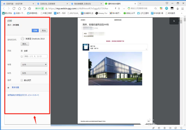 如何將微信公眾號(hào)文章另存為pdf文件  微信公眾號(hào)文章另存為pdf文件的方法