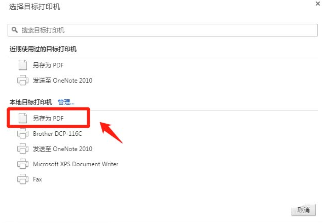 如何將微信公眾號(hào)文章另存為pdf文件  微信公眾號(hào)文章另存為pdf文件的方法
