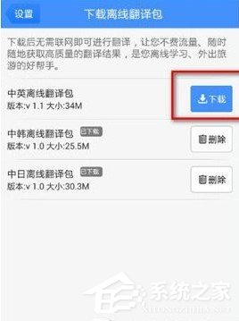 百度翻譯離線翻譯包如何下載？百度翻譯離線翻譯包下載教程