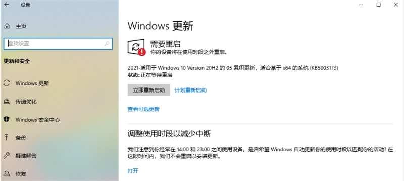 Win10 20H2/2004 KB5003173更新失敗怎么辦？