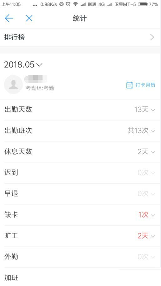 如何查看釘釘勤奮榜   查看釘釘勤奮榜的步驟
