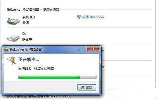 Win7怎么關(guān)閉BitLocker驅(qū)動器加密功能?