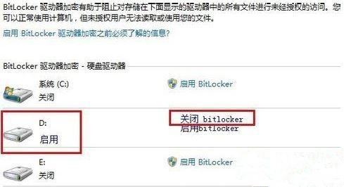 Win7怎么關(guān)閉BitLocker驅(qū)動器加密功能?