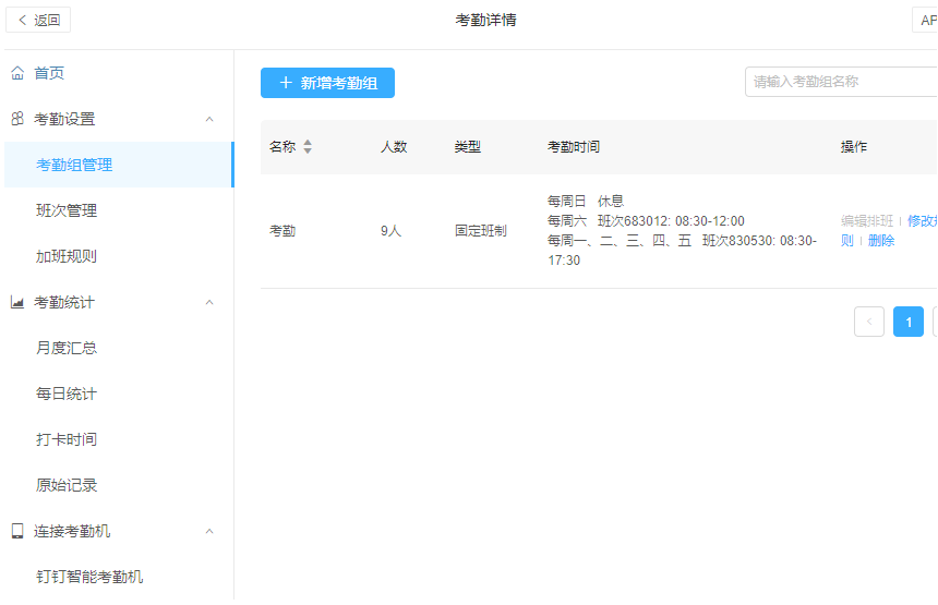 如何在釘釘設(shè)置考勤打卡規(guī)則   釘釘設(shè)置考勤打卡規(guī)則的教程