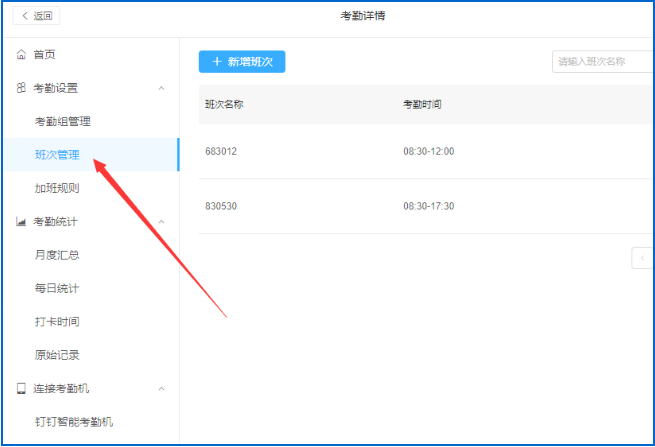 如何在釘釘設(shè)置考勤打卡規(guī)則   釘釘設(shè)置考勤打卡規(guī)則的教程