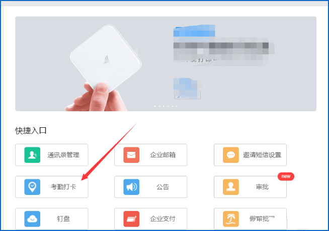 如何在釘釘設(shè)置考勤打卡規(guī)則   釘釘設(shè)置考勤打卡規(guī)則的教程
