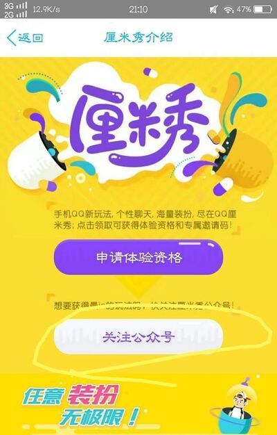 QQ如何設(shè)置厘米秀