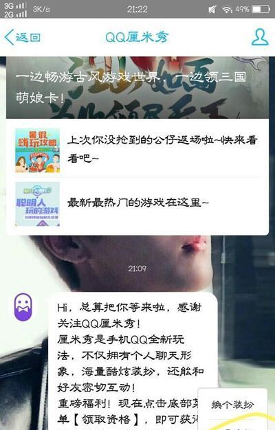 QQ如何設(shè)置厘米秀