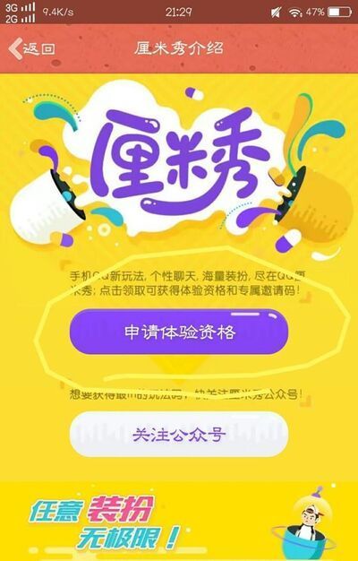 QQ如何設(shè)置厘米秀