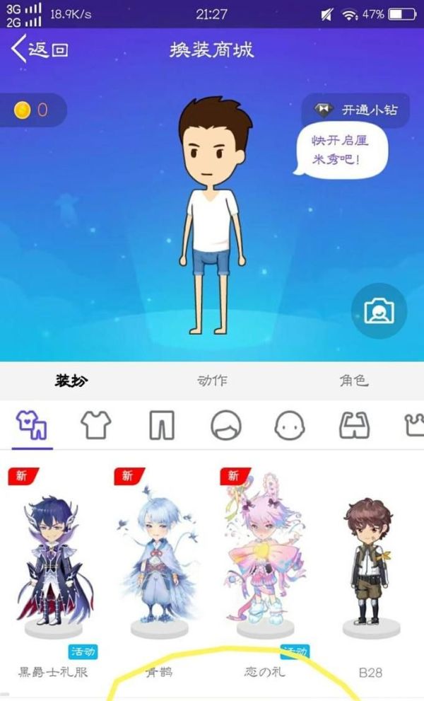 QQ如何設(shè)置厘米秀