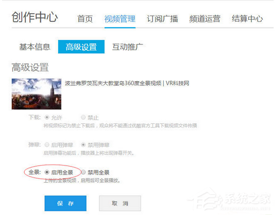 優酷全景視頻如何看？優酷360度全景視頻使用方法