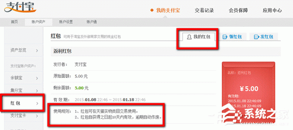 支付寶紅包在哪？支付寶紅包如何用？