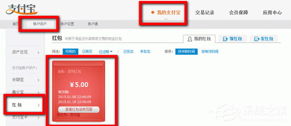 支付寶紅包在哪？支付寶紅包如何用？