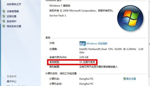 Win7系統(tǒng)64位與32位有什么區(qū)別?