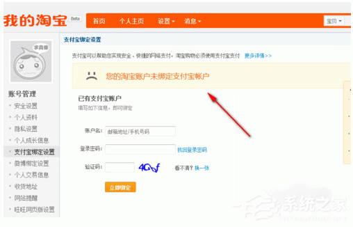 淘寶如何解綁支付寶賬號?淘寶賬號跟支付寶解綁方法
