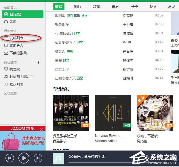 QQ音樂怎么清空播放列表？QQ音樂清空播放列表的方法