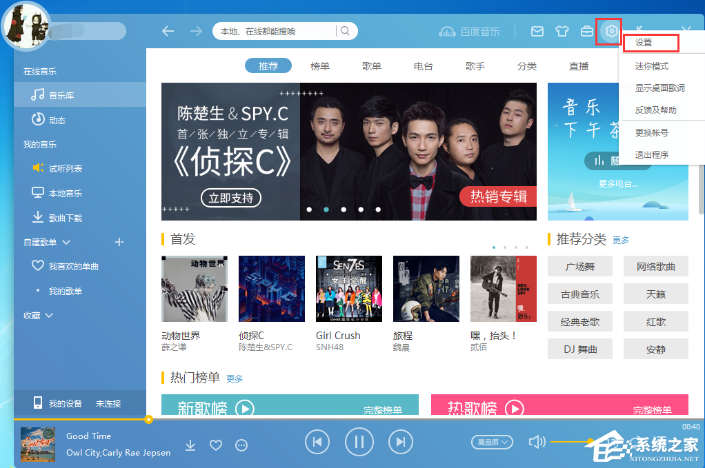 百度音樂如何在下載歌曲時同時下載歌詞?百度音樂下載歌曲時同時下載歌詞的教程
