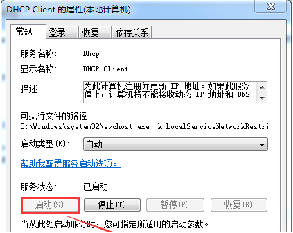 Win7電腦無法獲取ip地址怎么辦?