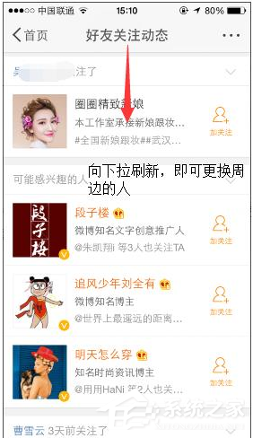 微博怎樣查找附近的人?微博查找附近的人的方法