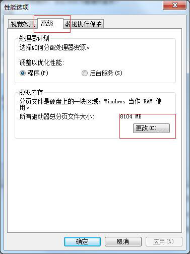 Win7怎么設置虛擬內存？