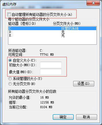 Win7怎么設置虛擬內存？