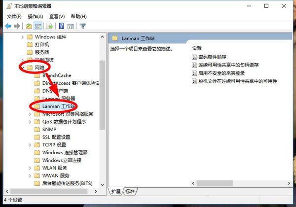Win10 21H1系統安全策略阻止未經身份驗證的來賓訪問?