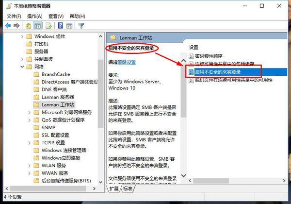 Win10 21H1系統安全策略阻止未經身份驗證的來賓訪問?