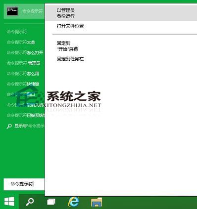 Win10電腦怎么以管理員運行cmd命令?