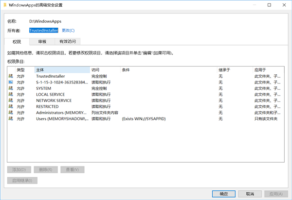 Win10無法訪問WindowsApps文件夾如何解決？