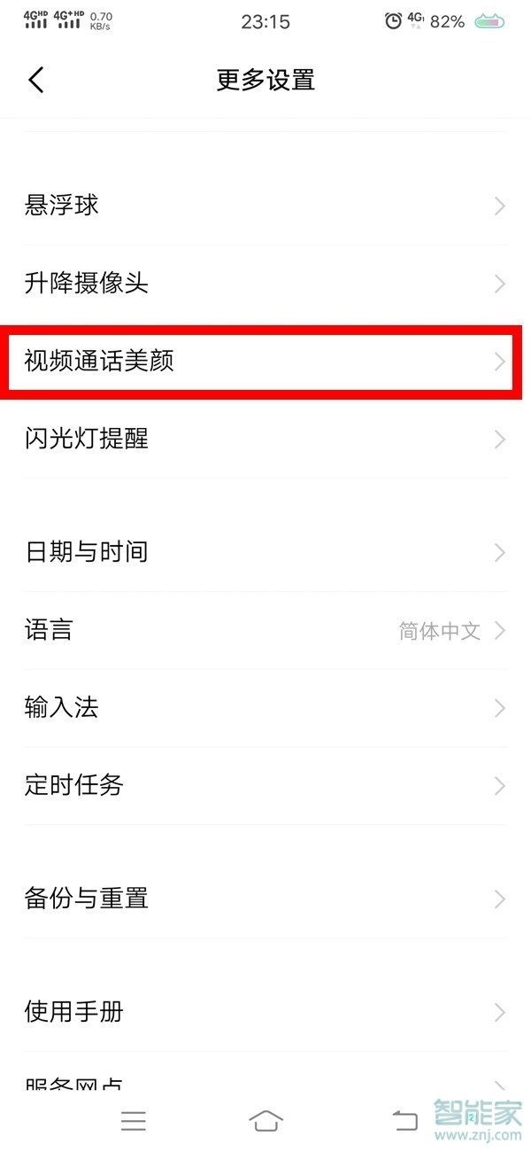 vivos5微信視頻美顏怎么設置