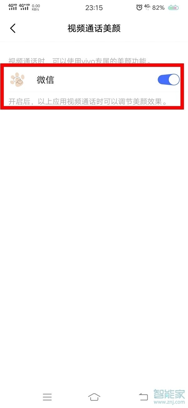 vivos1微信視頻怎么美顏