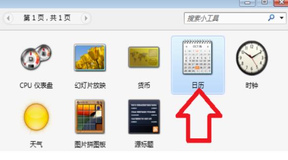 Win10日歷怎么放在桌面？