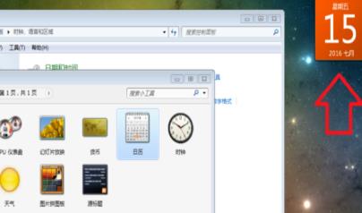 Win10日歷怎么放在桌面？