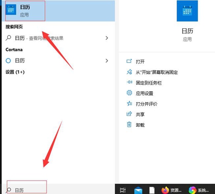 Win10日歷顯示周數怎么設置？Win10日歷顯示周數設置方法介紹
