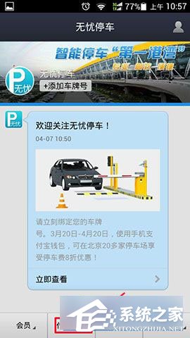 支付寶無憂停車如何使用？支付寶無憂停車使用教程