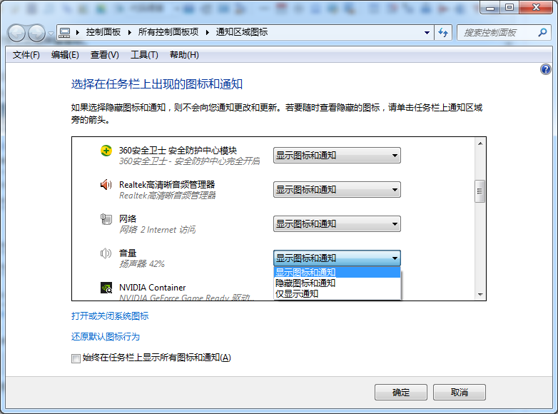 Win7如何還原聲音圖標(biāo)？