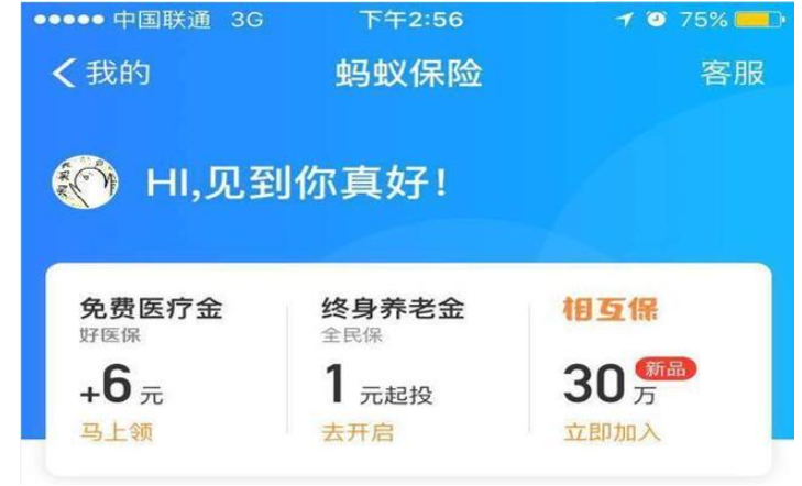 支付寶相互寶服務(wù)簡介