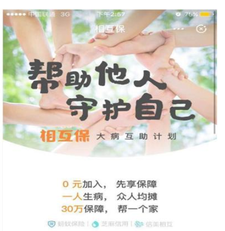 支付寶相互寶服務(wù)簡介