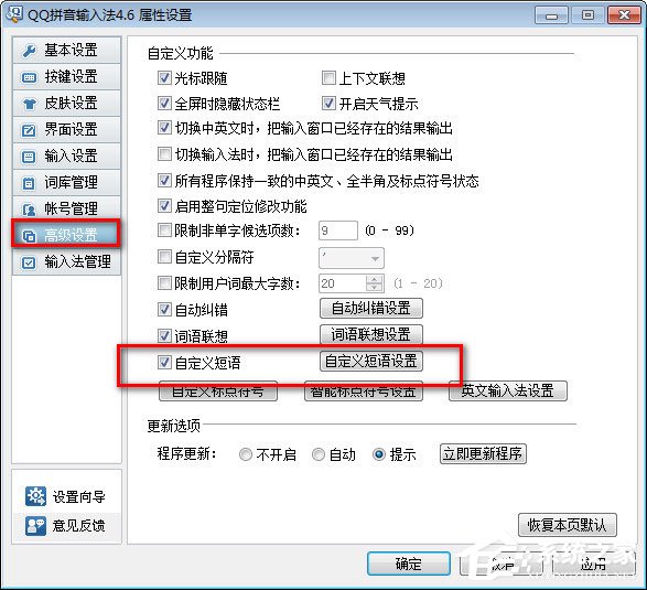 QQ拼音輸入法怎么自定義短語？QQ拼音輸入法自定義短語的方法