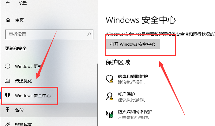 怎么關(guān)閉win10自帶殺毒軟件