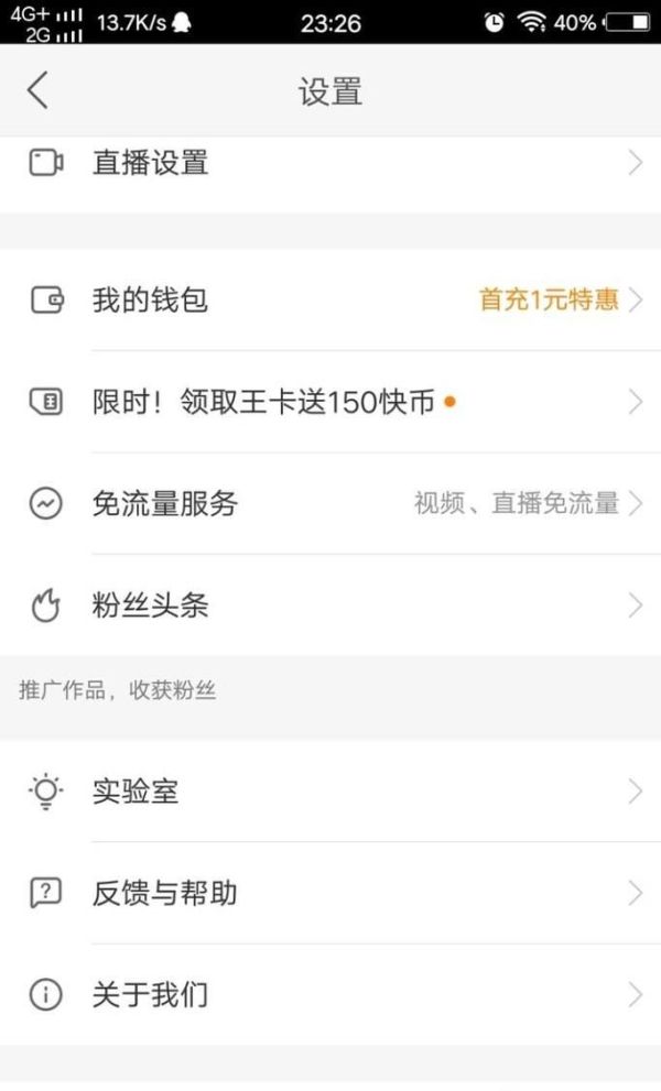 快手如何退出登錄？