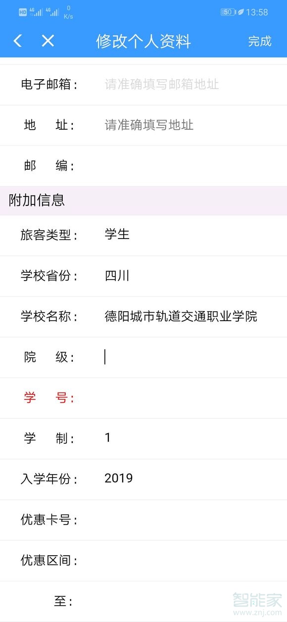 12306如何進行學生認證