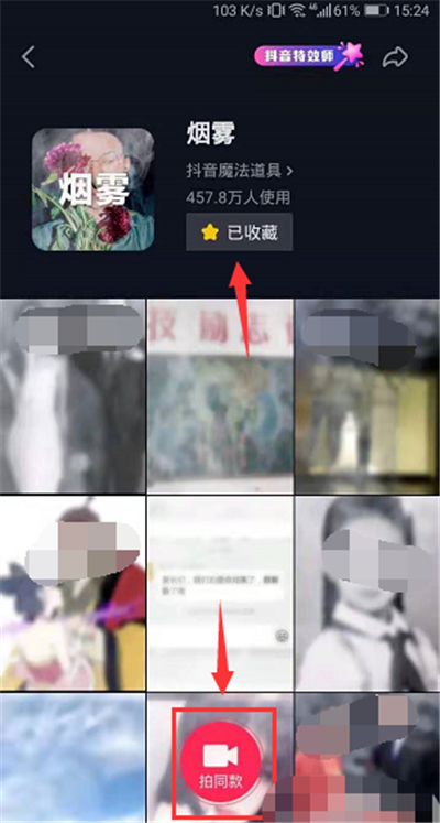 抖音上一張照片有煙霧怎么做的