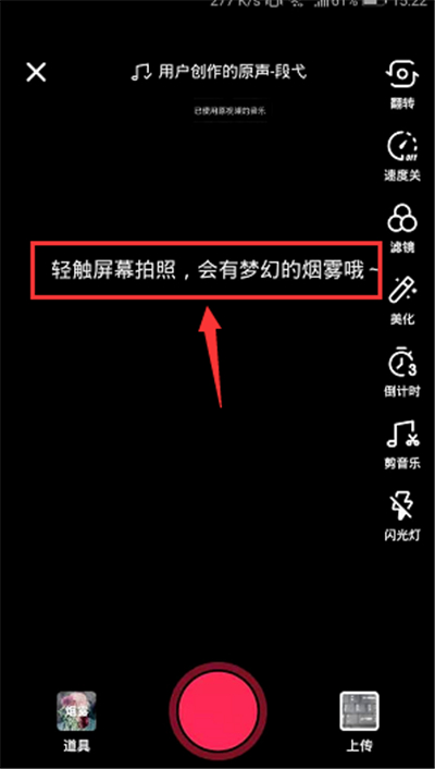 抖音上一張照片有煙霧怎么做的