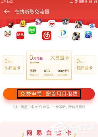 網(wǎng)易云音樂(lè)如何免費(fèi)領(lǐng)取白金卡？網(wǎng)易云音樂(lè)在哪里領(lǐng)取白金卡