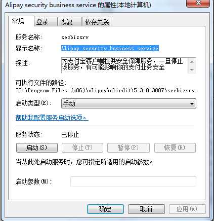 Win7系統alipaysecsvc.exe進程反復出現怎么辦？