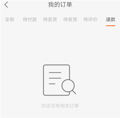 快手小黃車下單怎么退貨