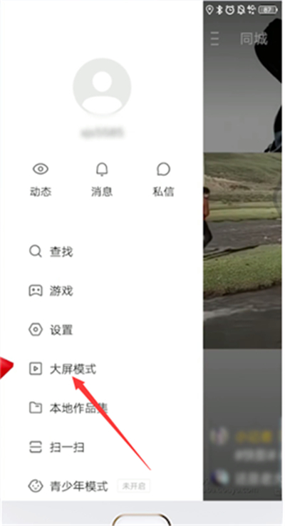 快手小屏幕怎么設置