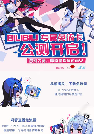 B站免流卡怎么激活?B站免流卡激活方法